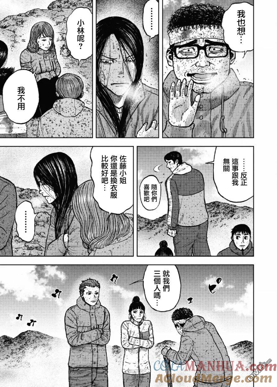 《Monkey Peak》第69话 三脊线（4） 第7页