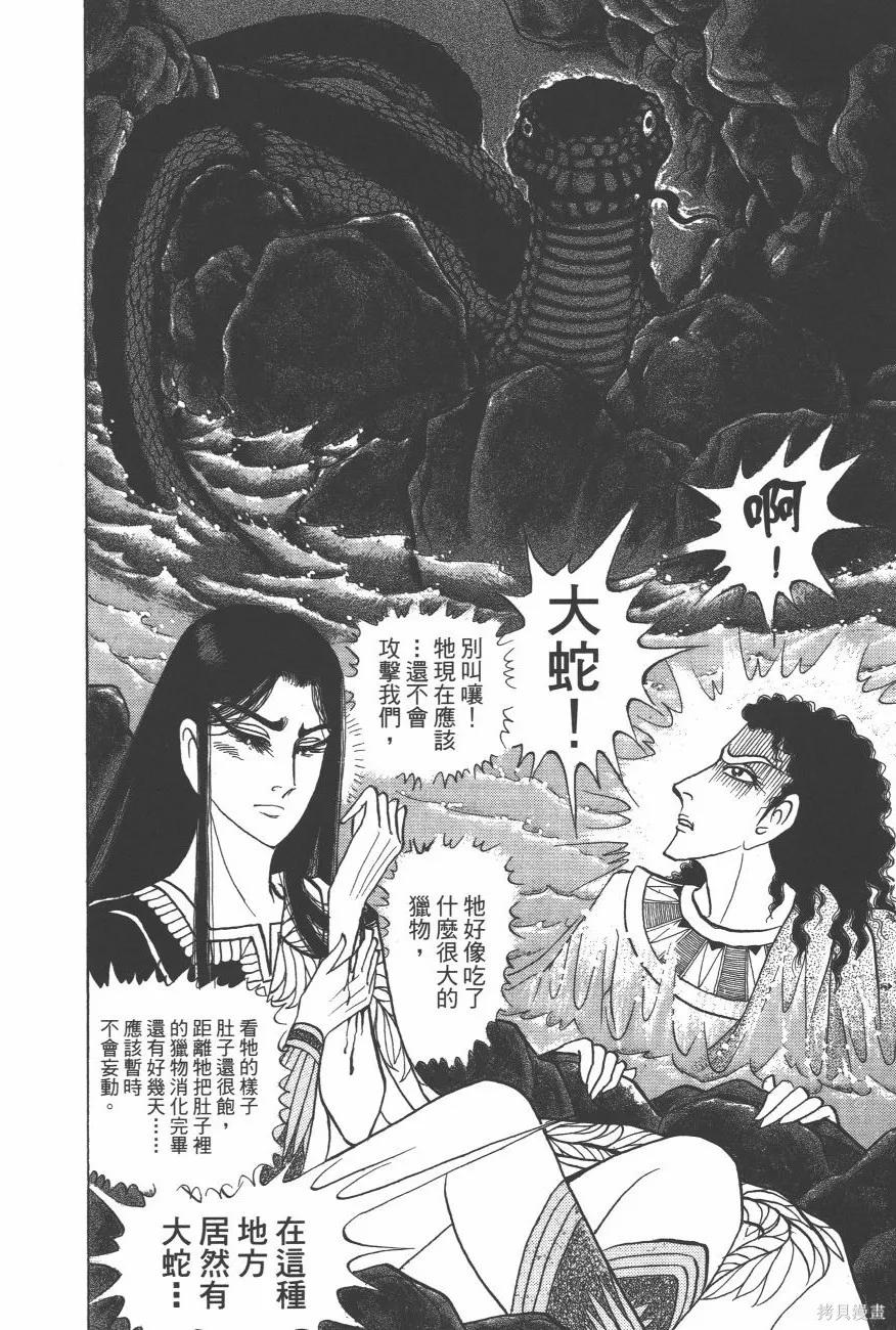 尼罗河女儿 第63卷 第120页