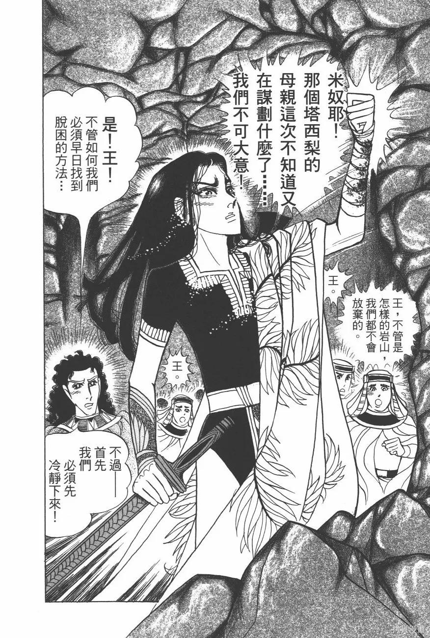 尼罗河女儿 第63卷 第204页