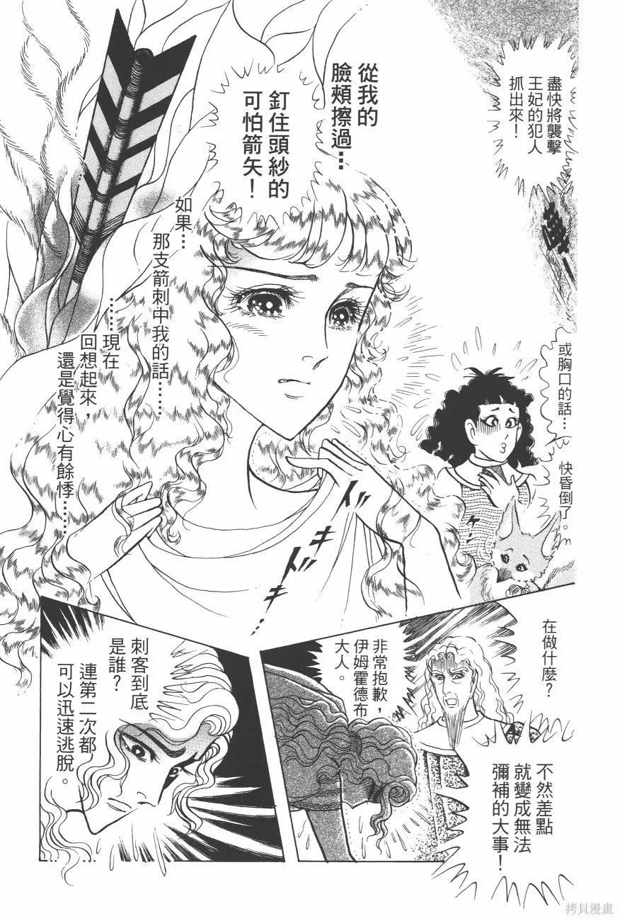 尼罗河女儿 第63卷 第63页