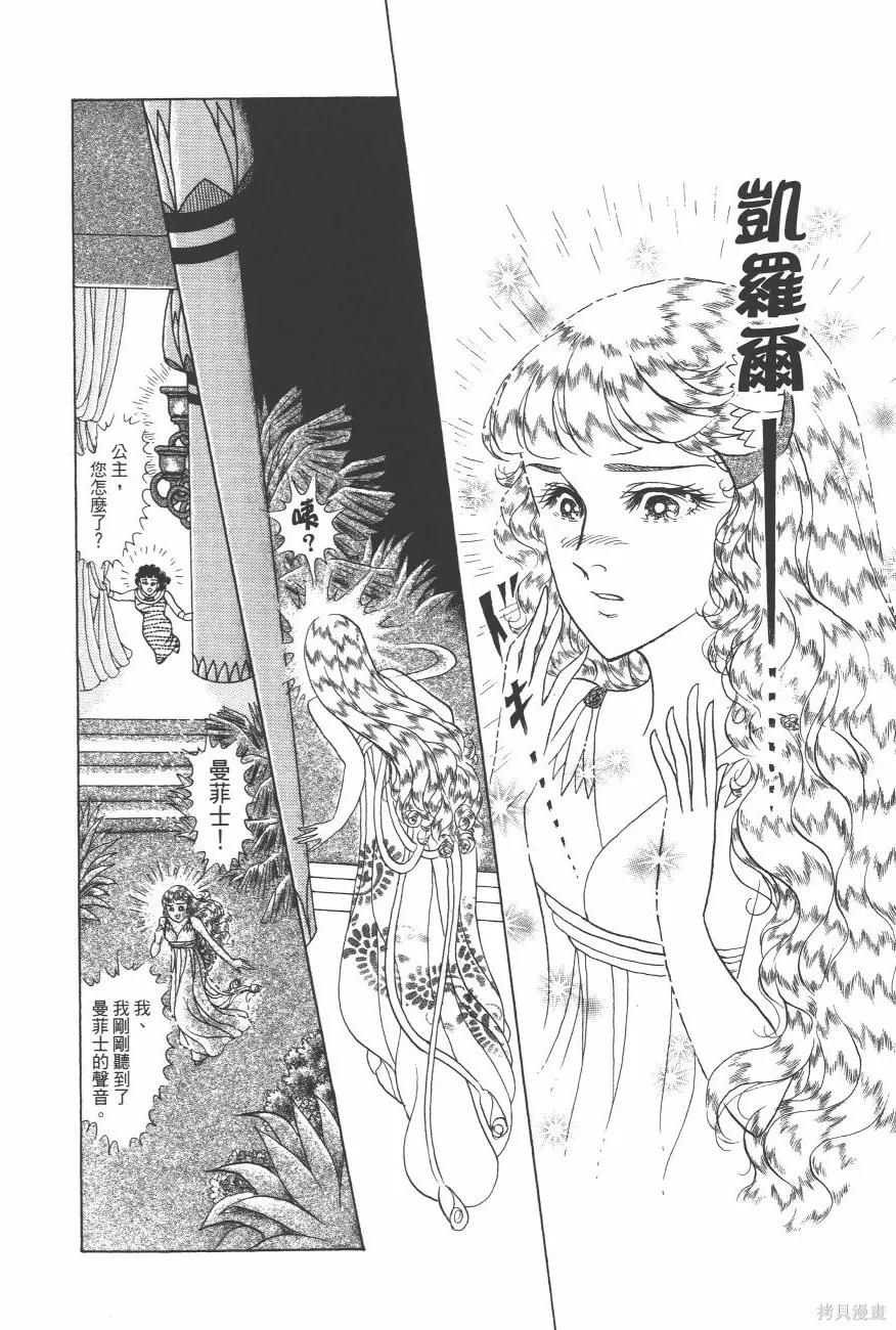 尼罗河女儿 第63卷 第76页