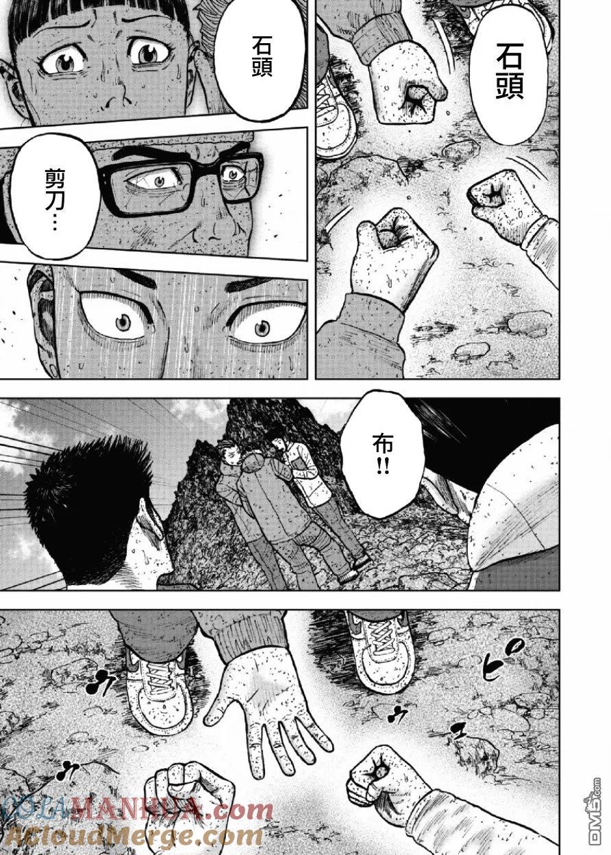 《Monkey Peak》第69话 三脊线（4） 第9页