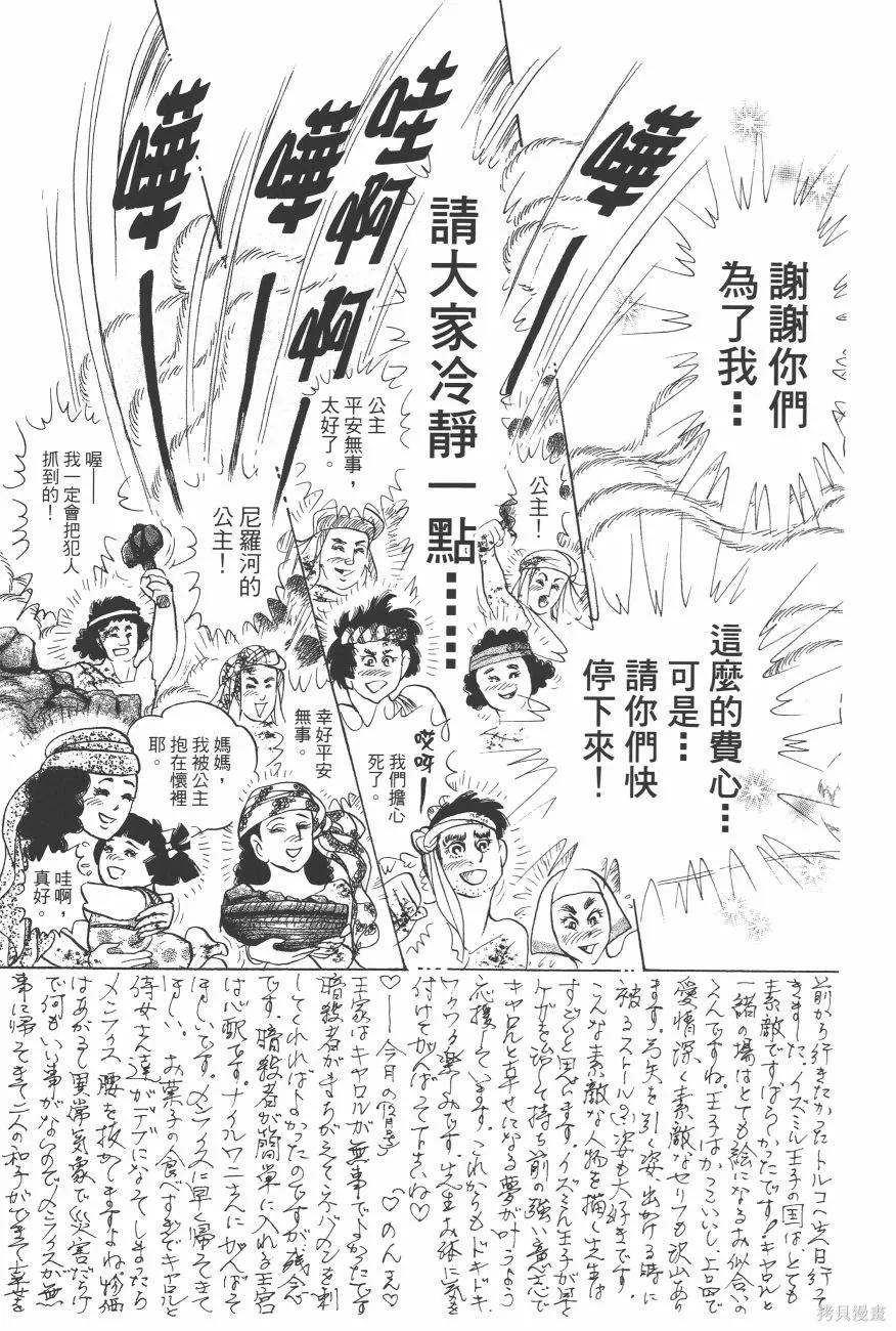 尼罗河女儿 第63卷 第51页