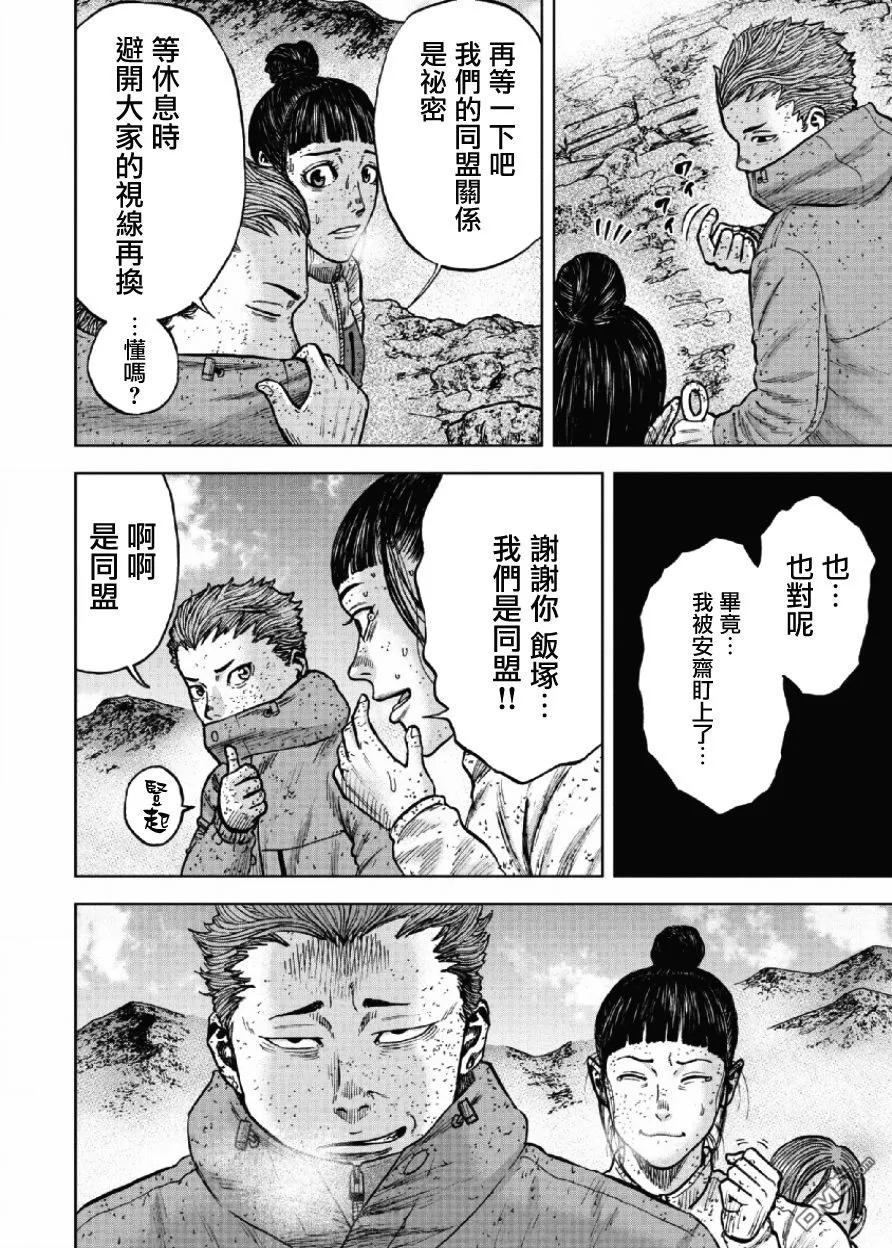 《Monkey Peak》第69话 三脊线（4） 第14页