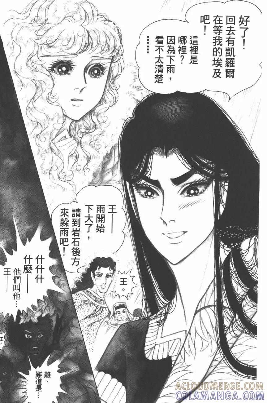 尼罗河女儿 第63卷 第161页