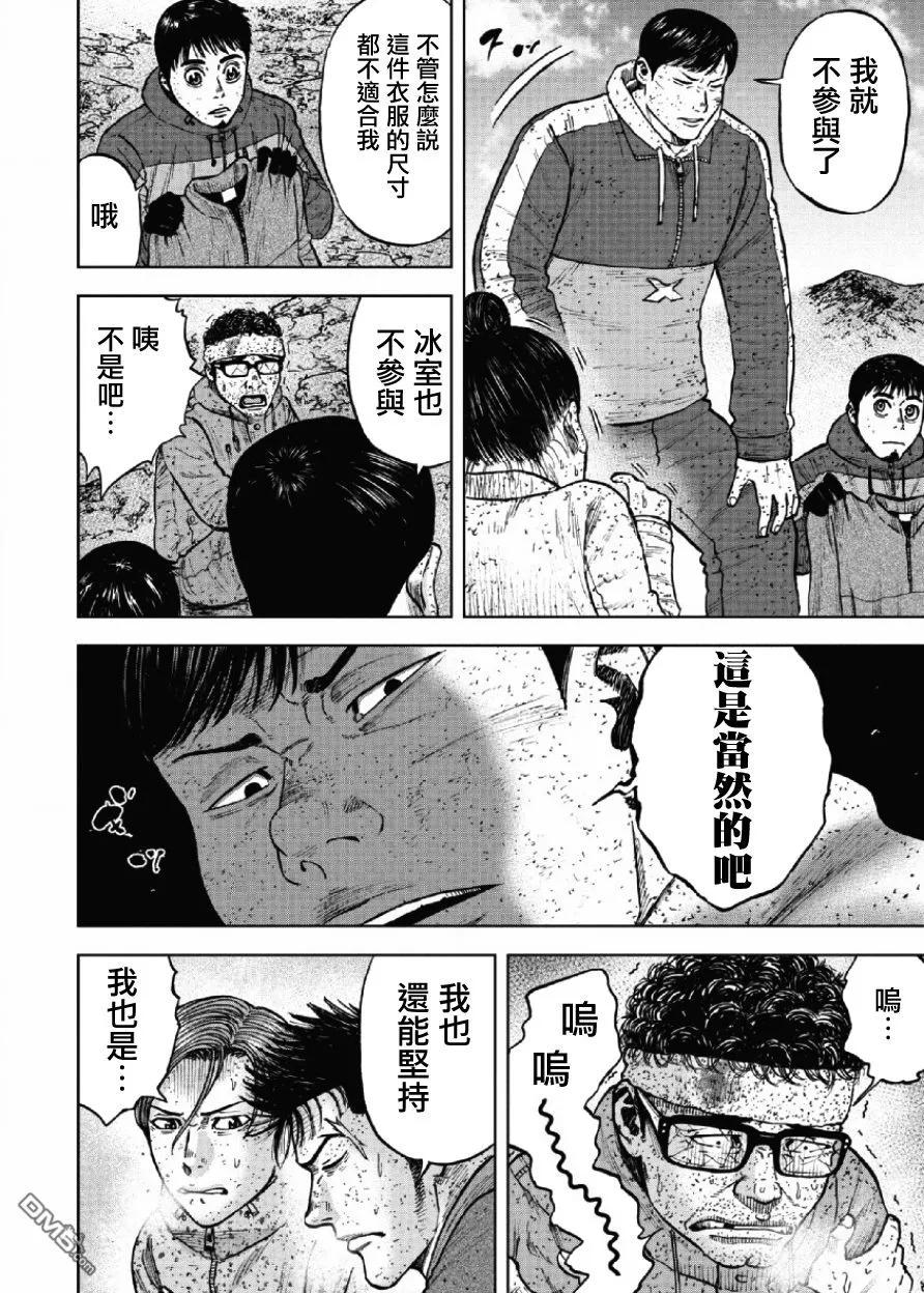 《Monkey Peak》第69话 三脊线（4） 第4页