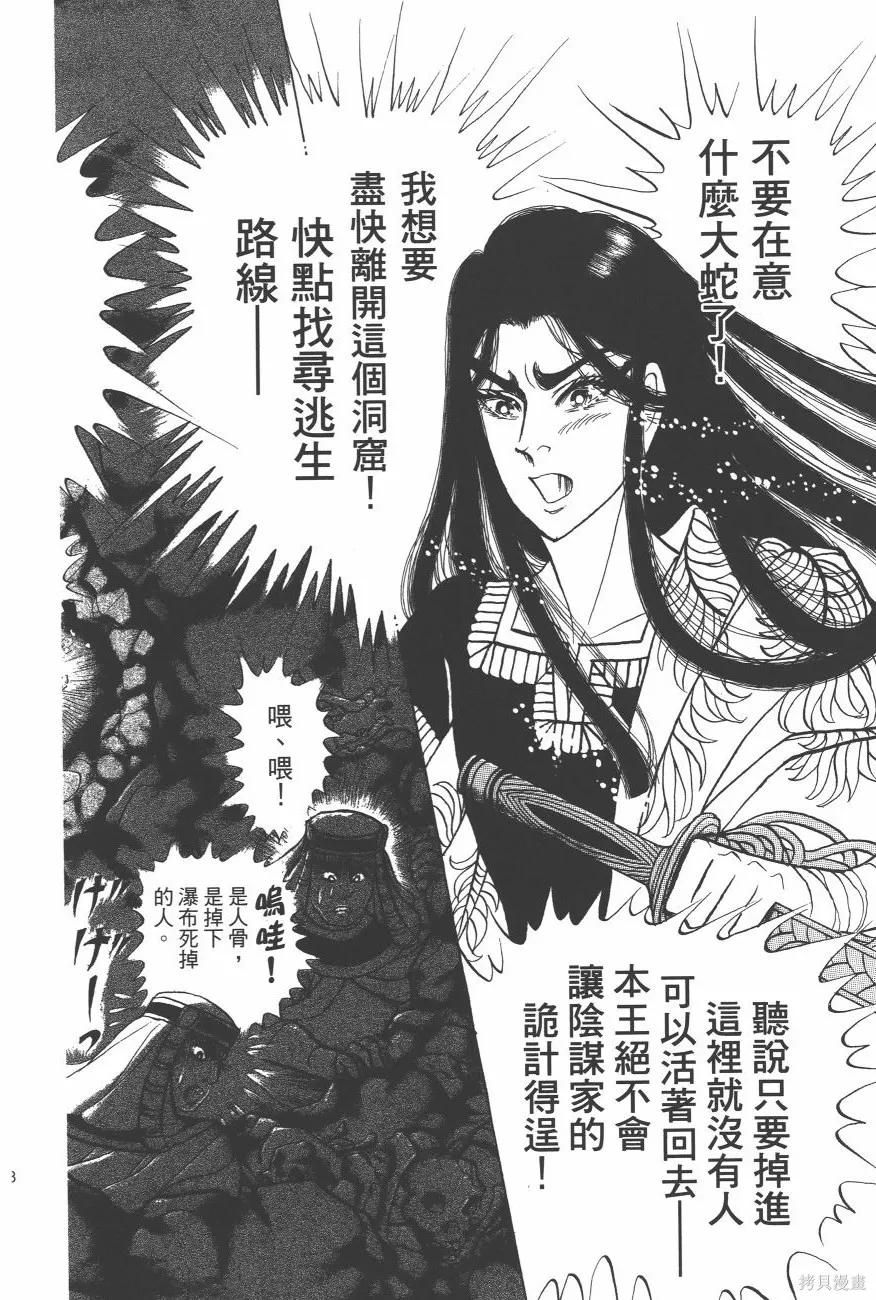 尼罗河女儿 第63卷 第130页