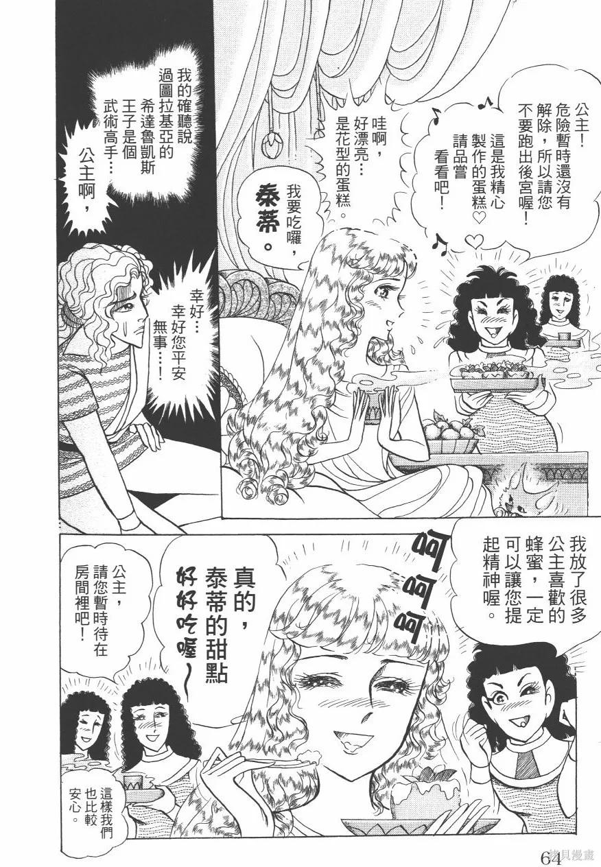 尼罗河女儿 第63卷 第66页