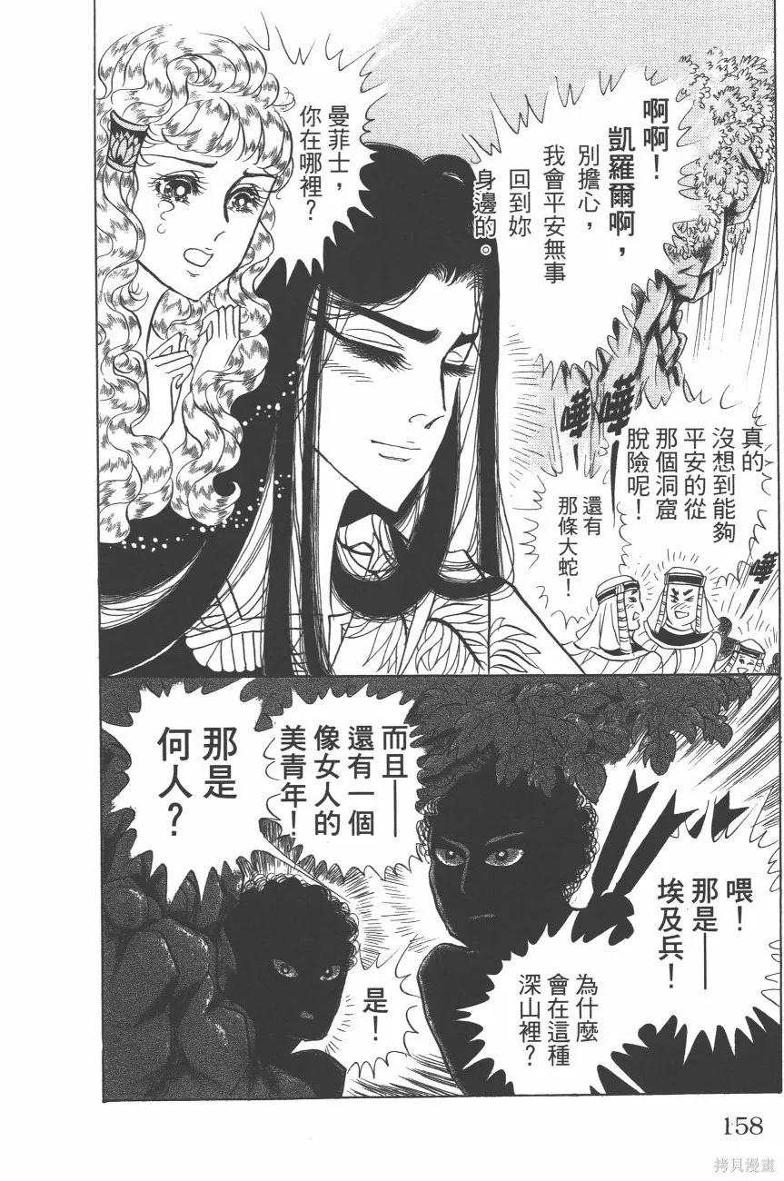 尼罗河女儿 第63卷 第160页