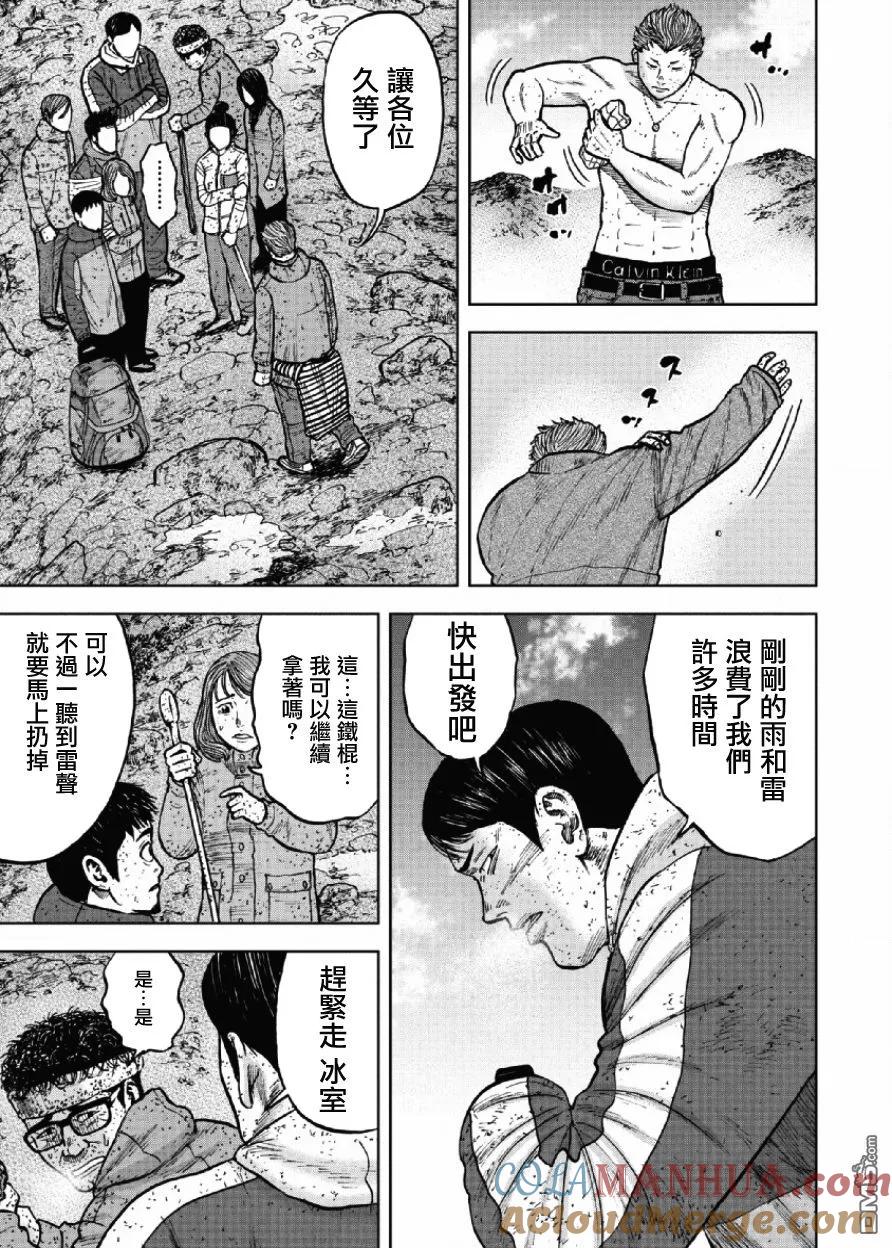 《Monkey Peak》第69话 三脊线（4） 第11页