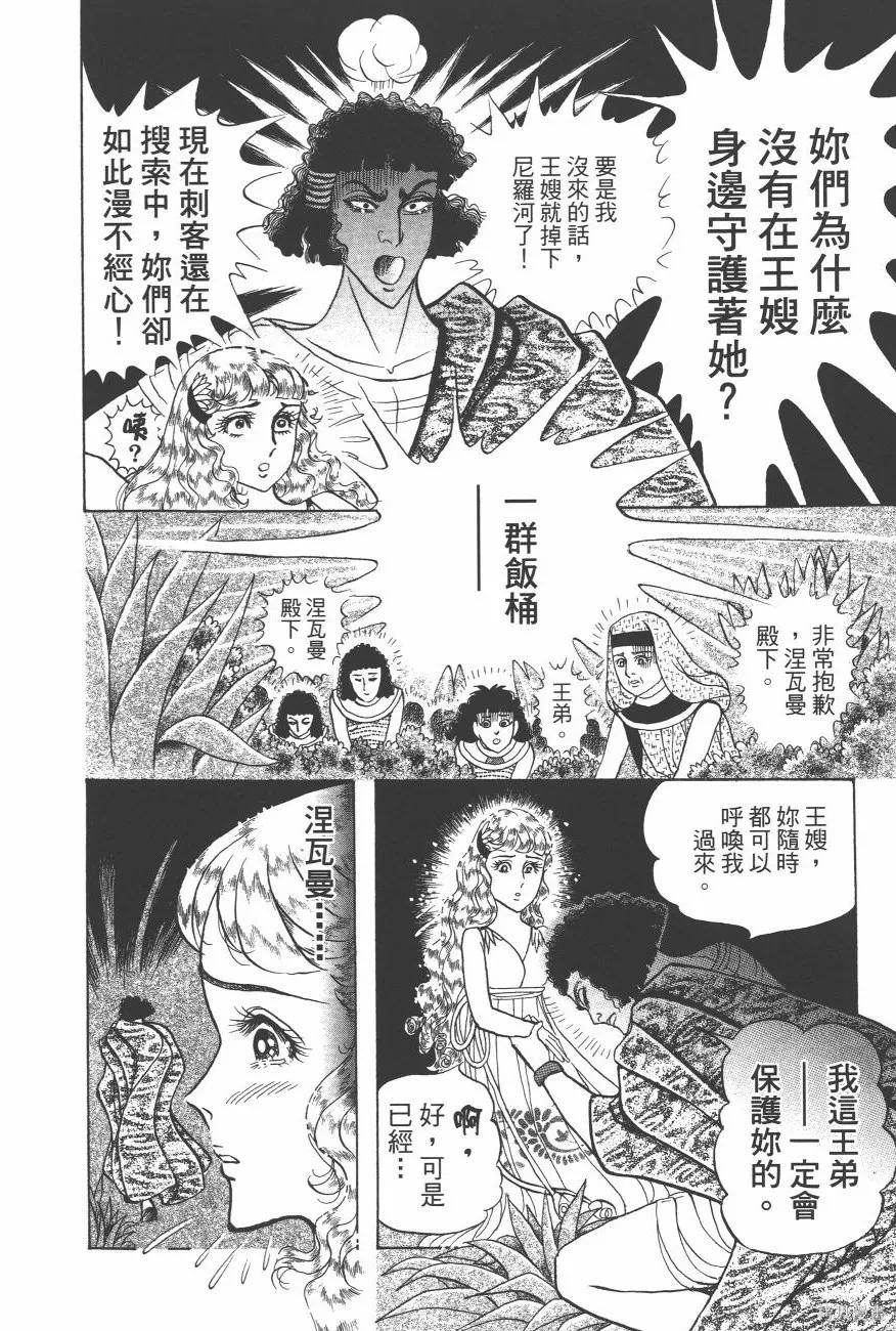 尼罗河女儿 第63卷 第80页