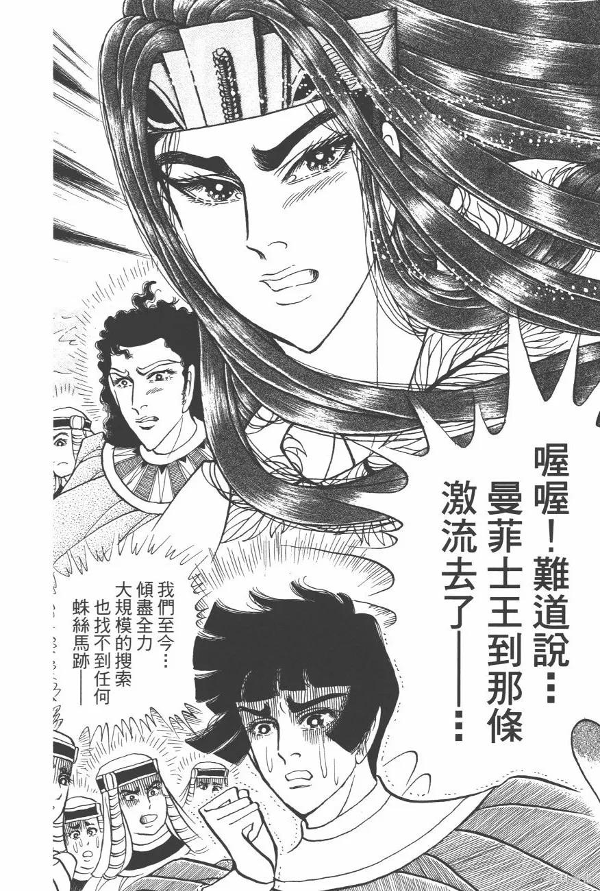 尼罗河女儿 第63卷 第26页