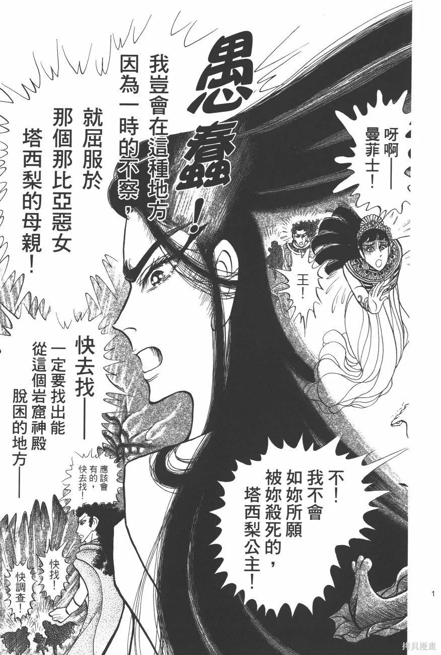 尼罗河女儿 第63卷 第195页