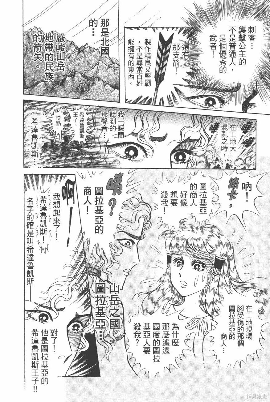 尼罗河女儿 第63卷 第64页