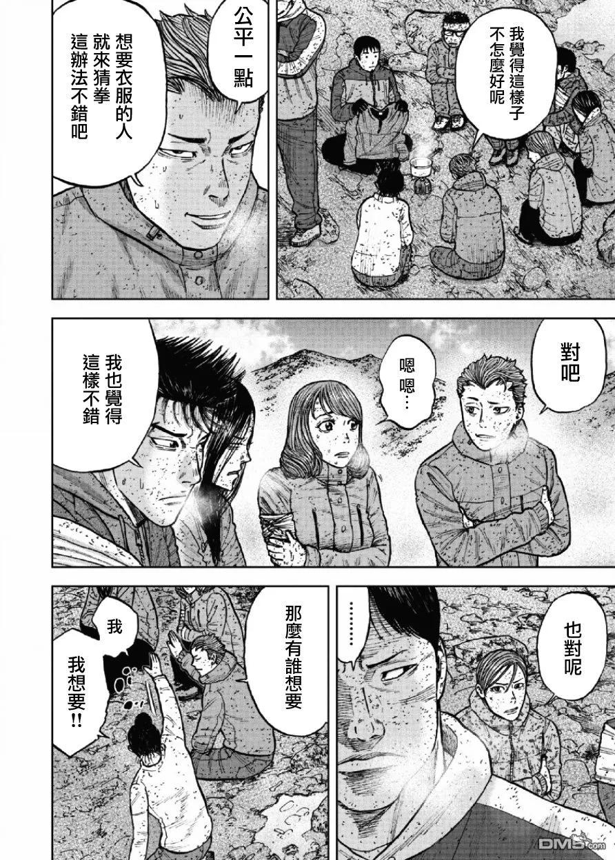 《Monkey Peak》第69话 三脊线（4） 第6页