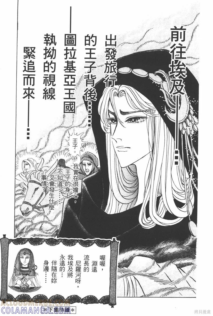 尼罗河女儿 第63卷 第217页