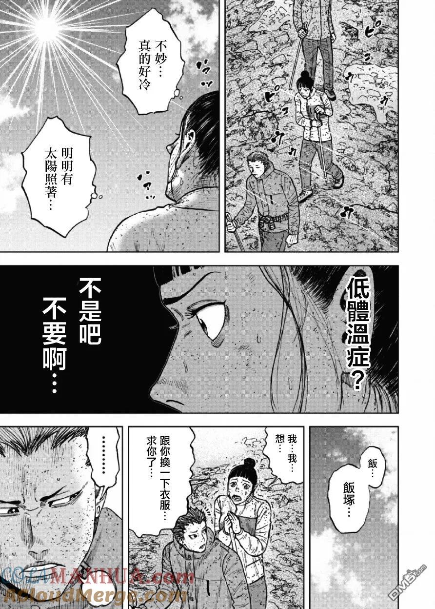 《Monkey Peak》第69话 三脊线（4） 第13页