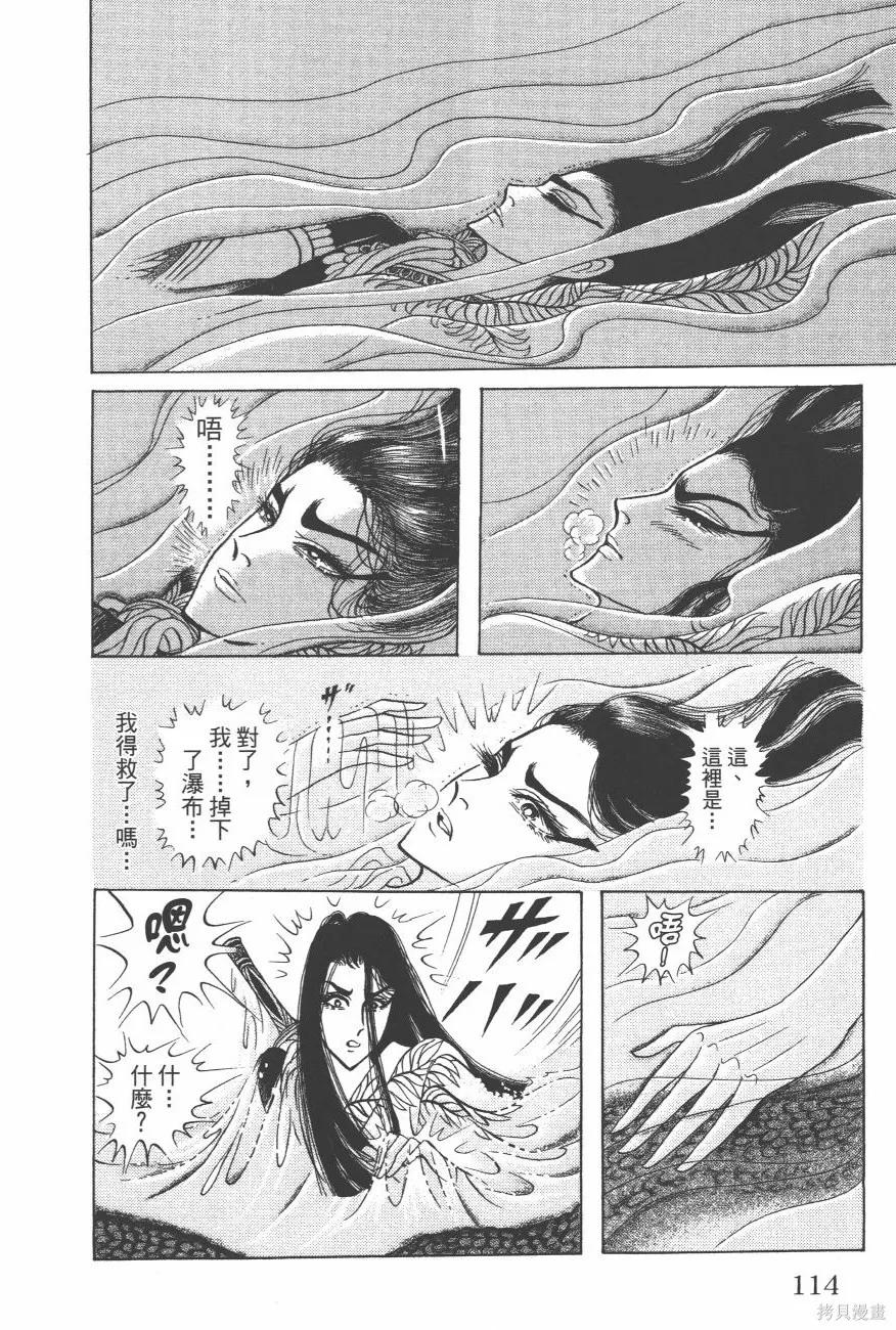 尼罗河女儿 第63卷 第116页