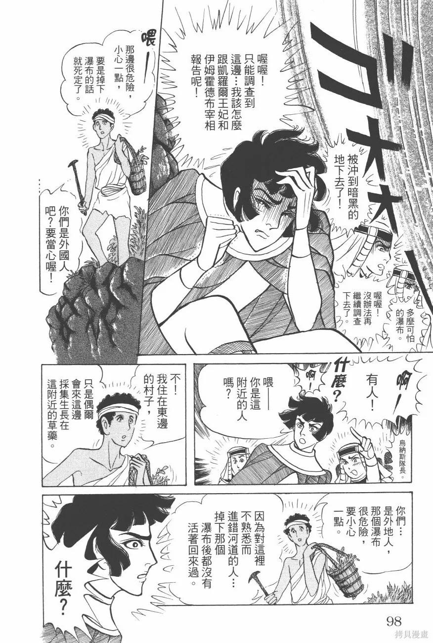 尼罗河女儿 第63卷 第100页