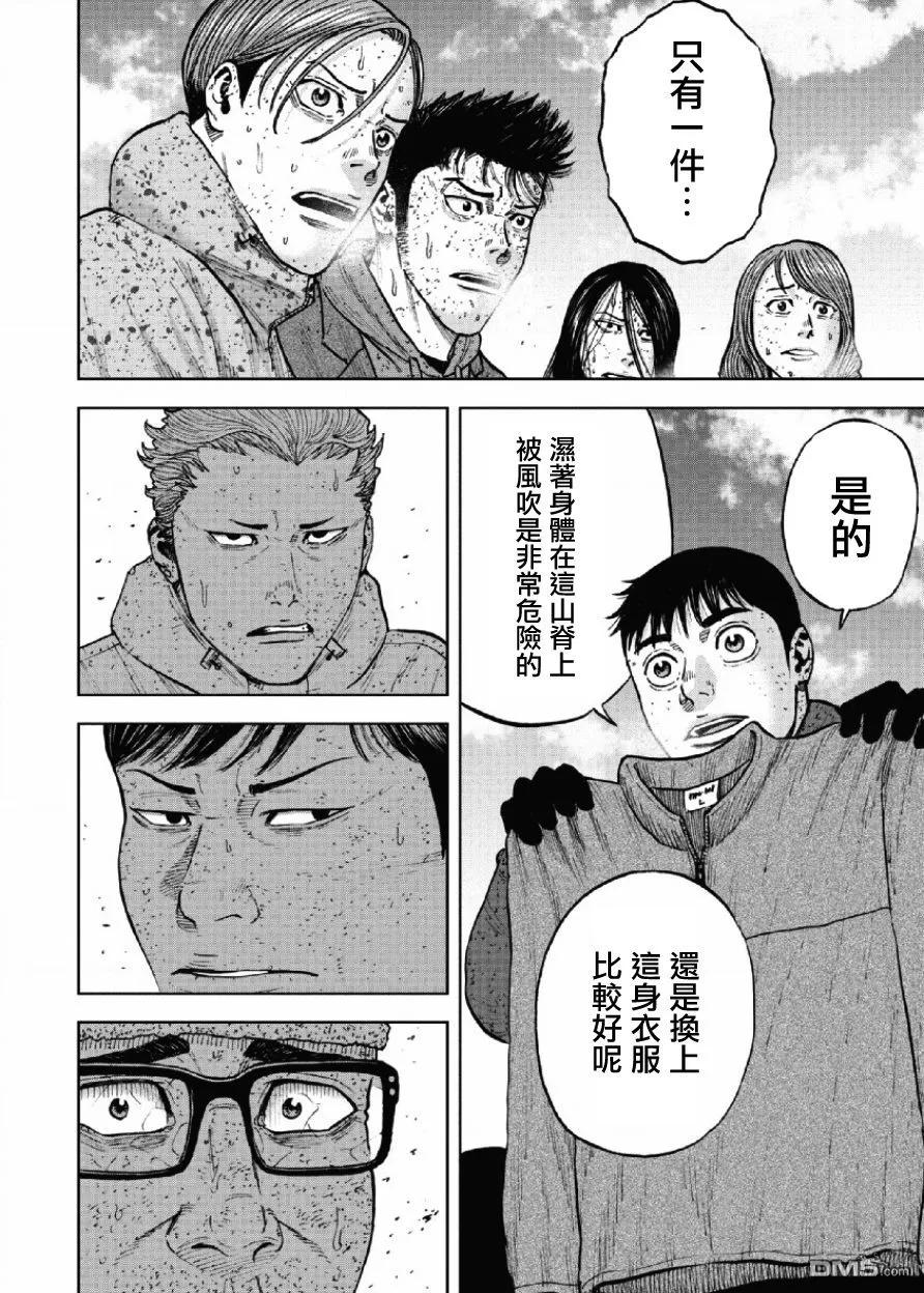 《Monkey Peak》第69话 三脊线（4） 第2页