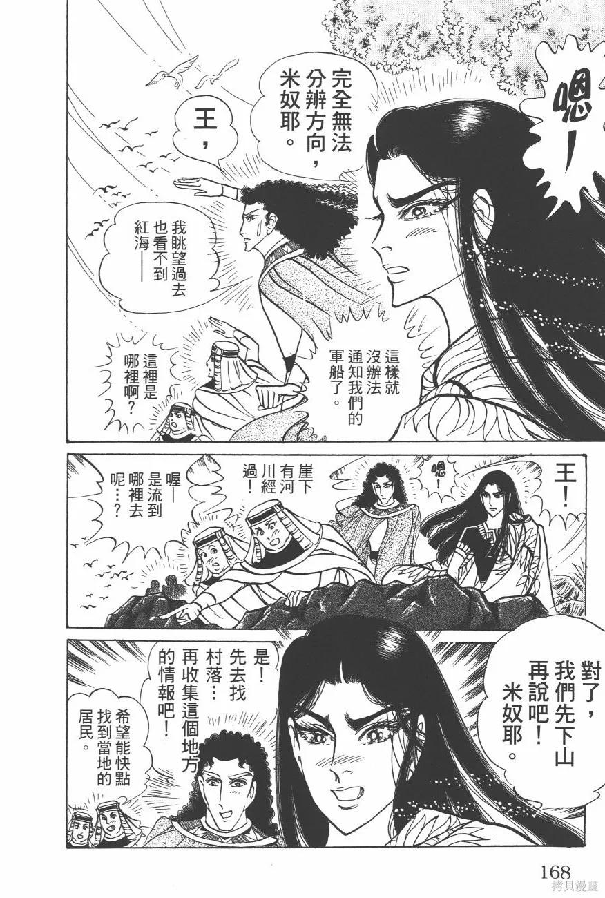 尼罗河女儿 第63卷 第170页