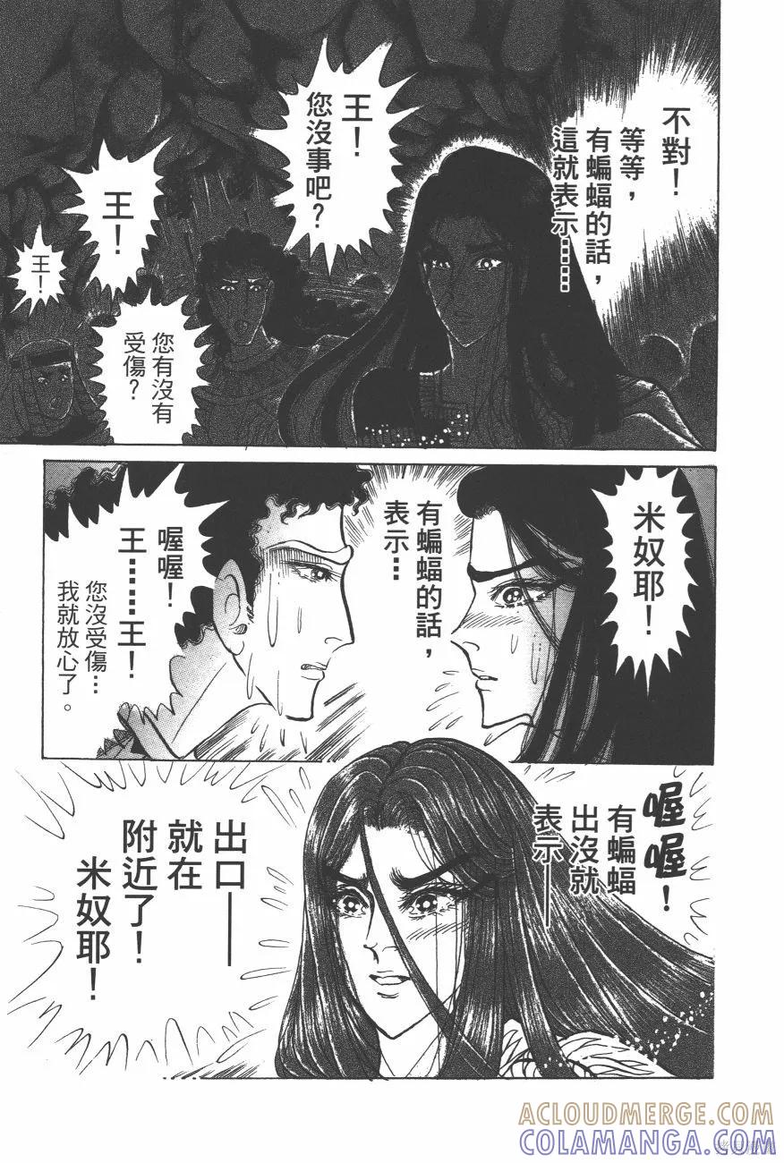 尼罗河女儿 第63卷 第149页