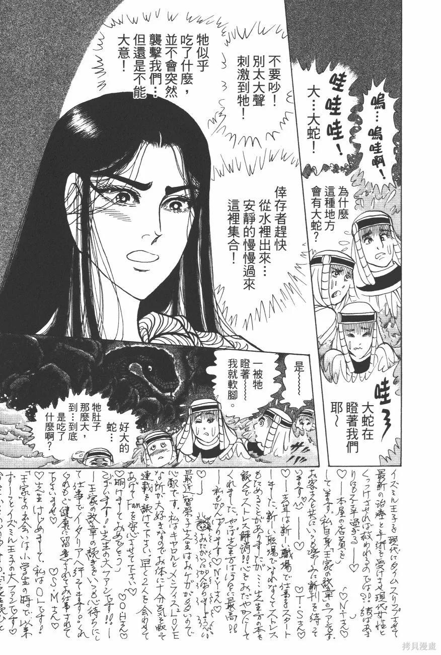 尼罗河女儿 第63卷 第123页