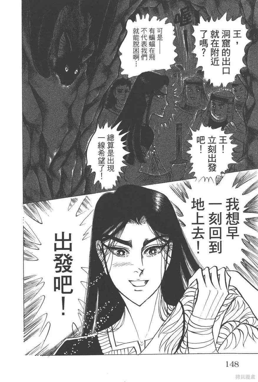 尼罗河女儿 第63卷 第150页