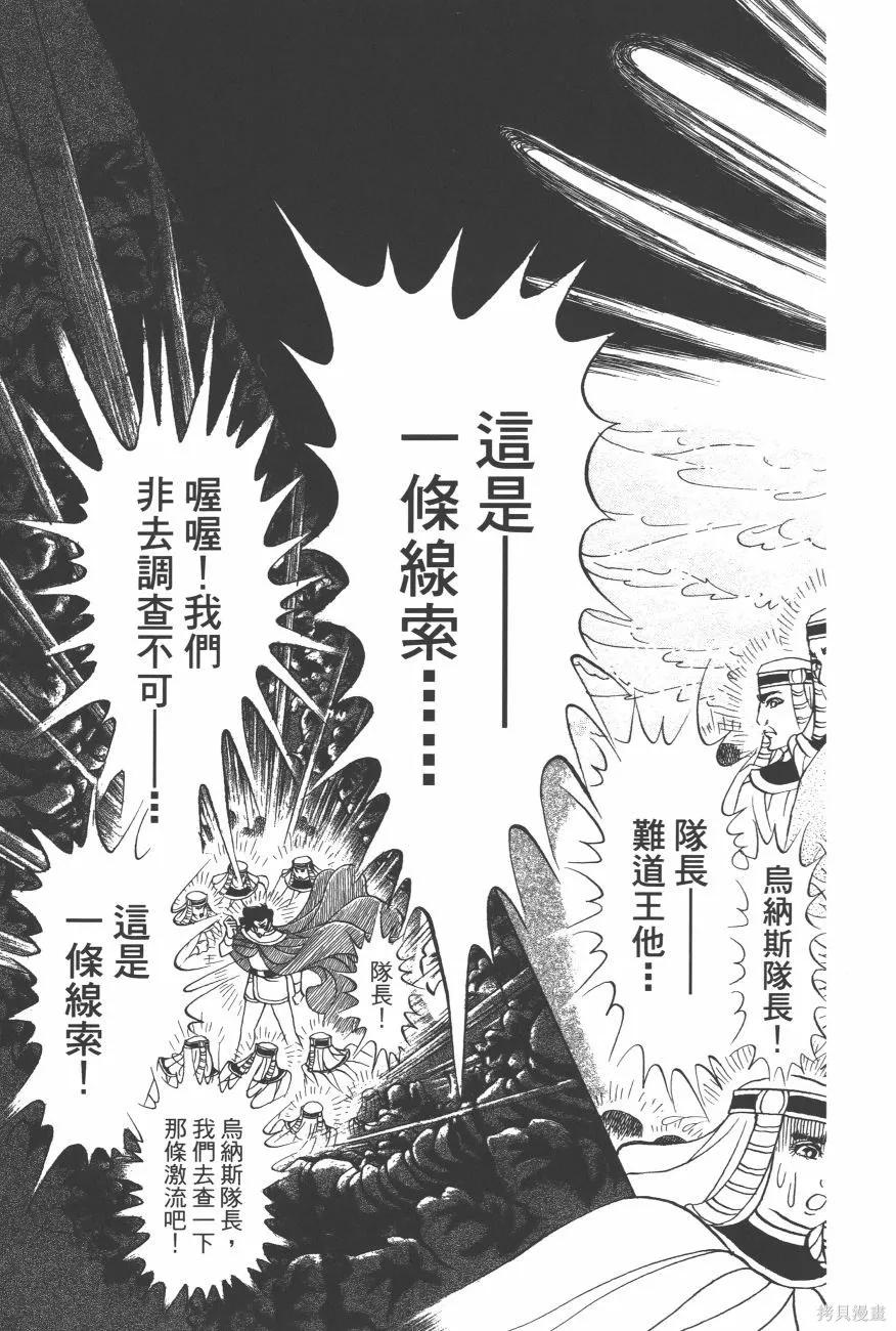 尼罗河女儿 第63卷 第27页
