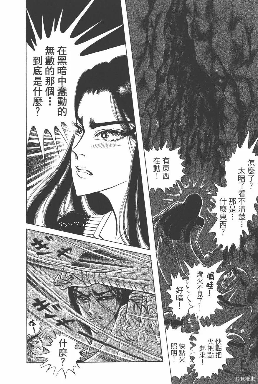 尼罗河女儿 第63卷 第142页