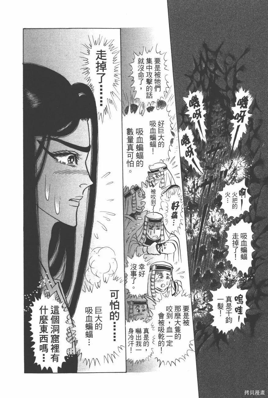 尼罗河女儿 第63卷 第148页