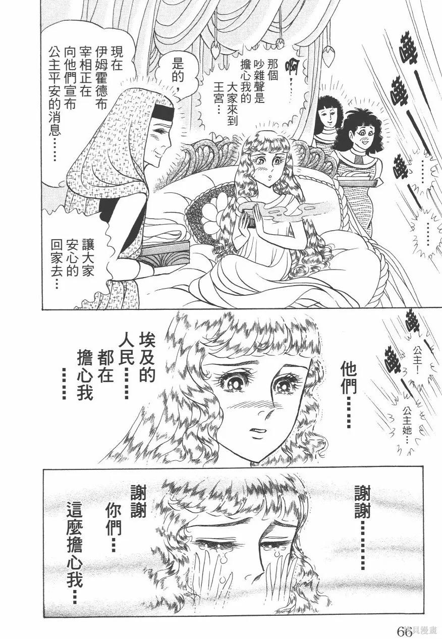 尼罗河女儿 第63卷 第68页