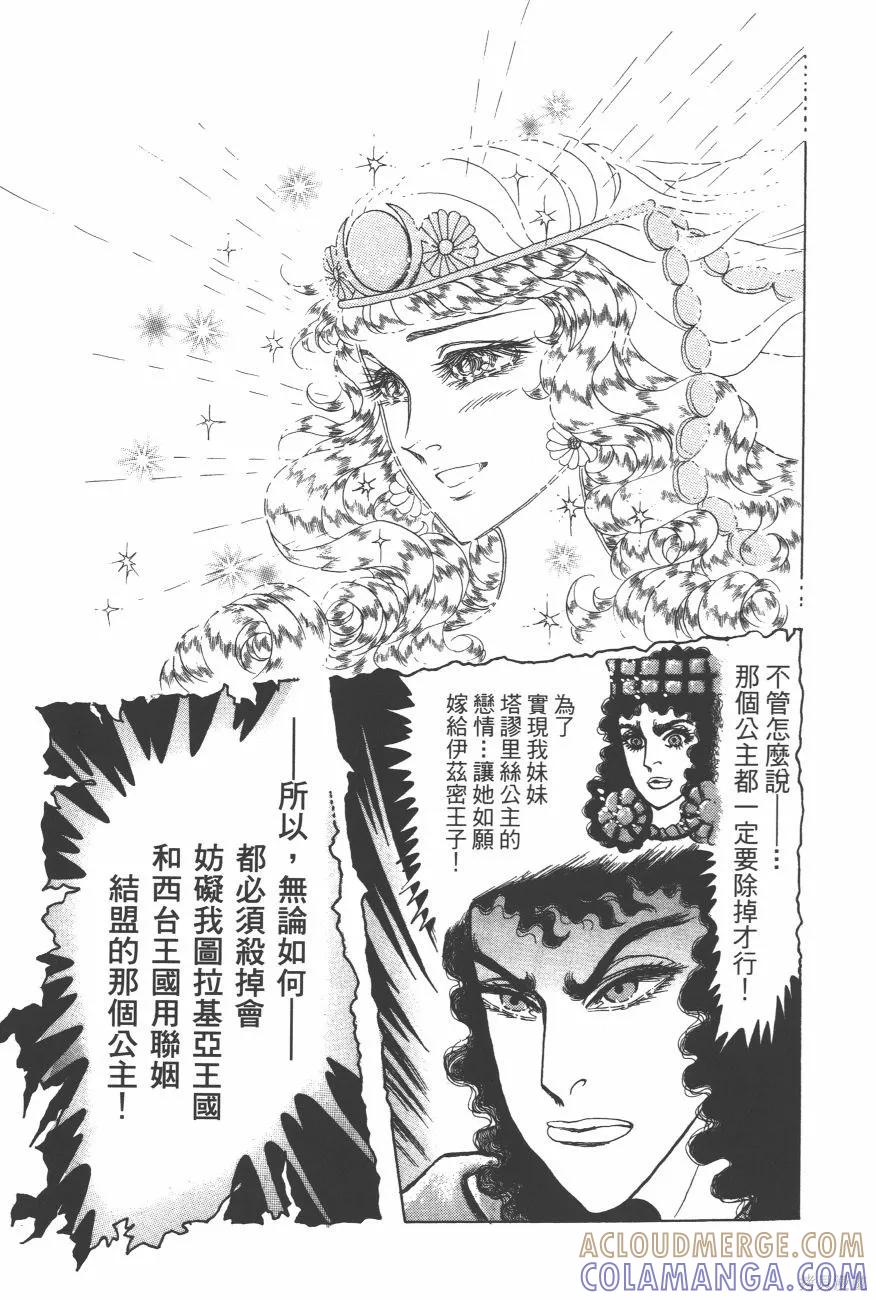 尼罗河女儿 第63卷 第37页