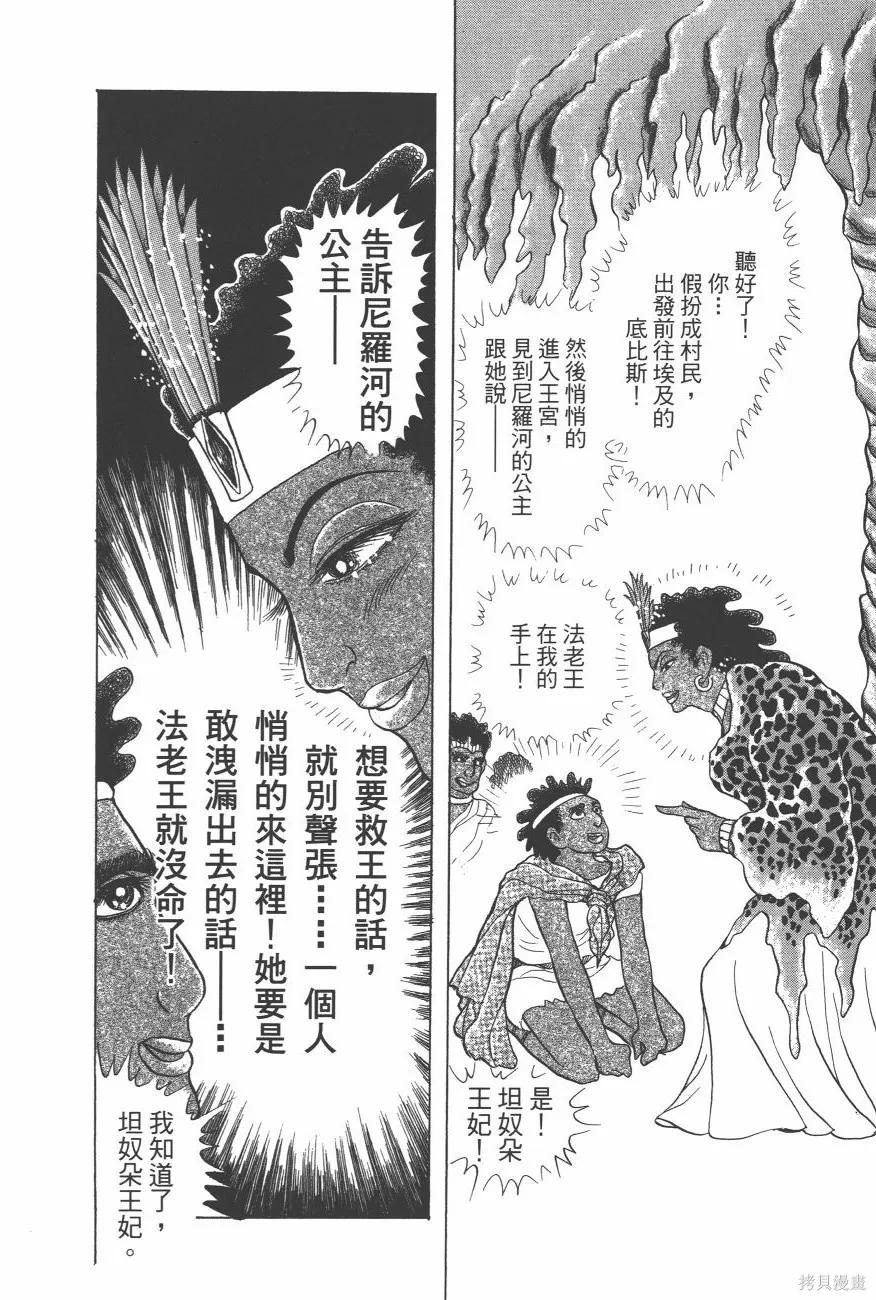 尼罗河女儿 第63卷 第210页