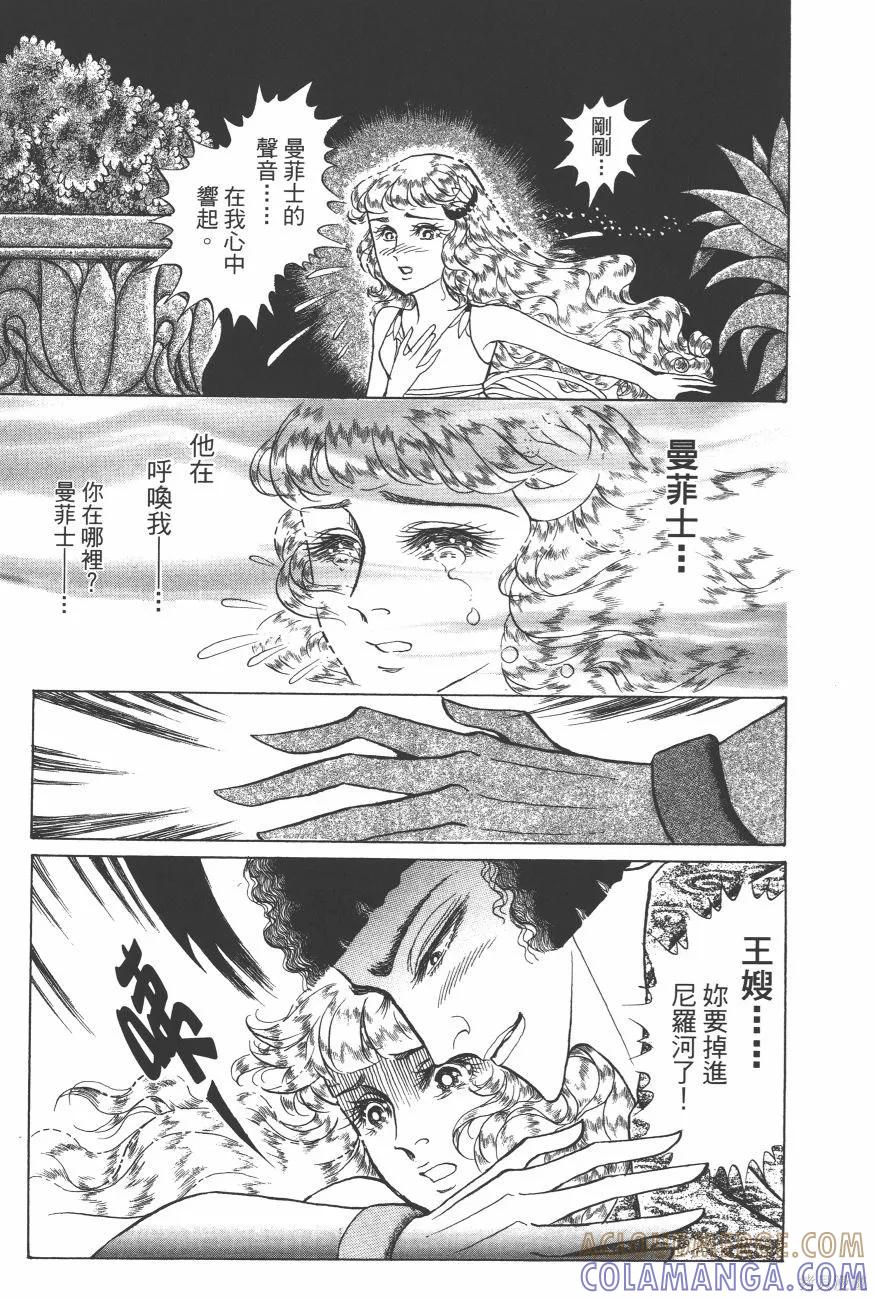 尼罗河女儿 第63卷 第77页