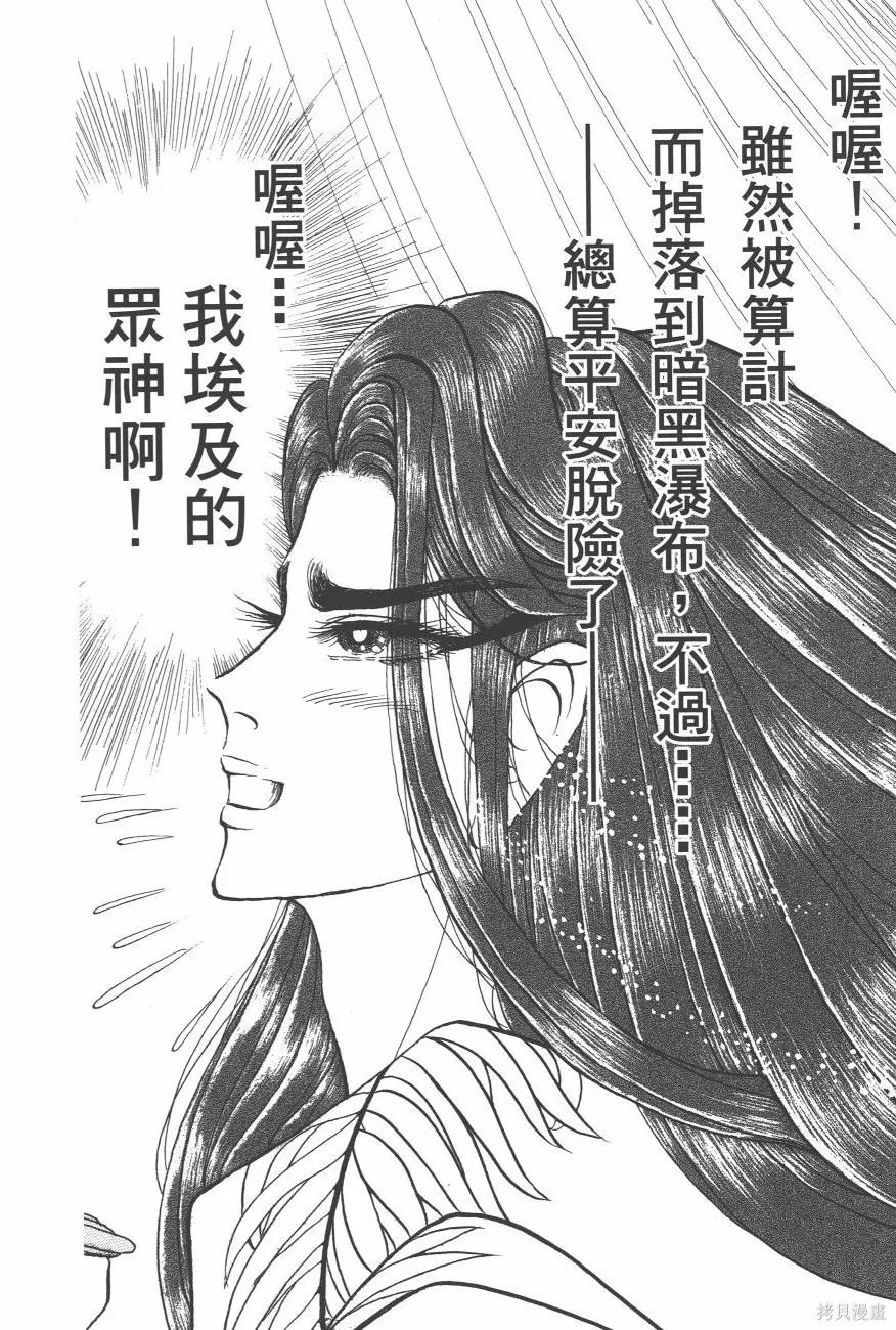 尼罗河女儿 第63卷 第158页