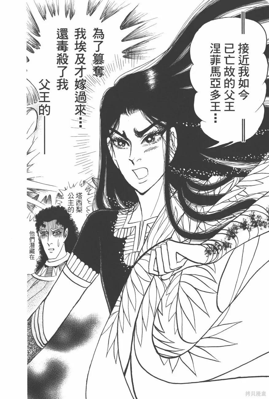 尼罗河女儿 第63卷 第186页