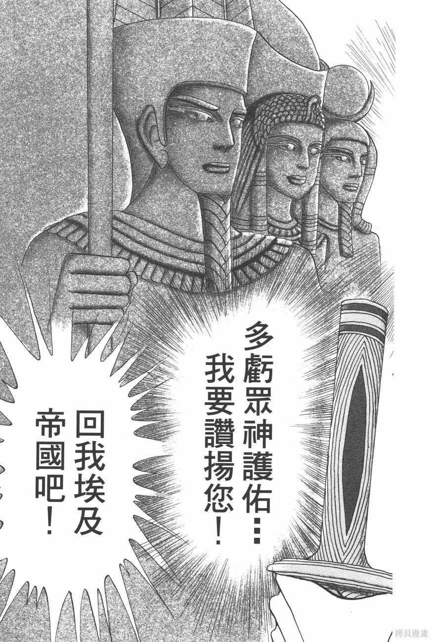 尼罗河女儿 第63卷 第159页