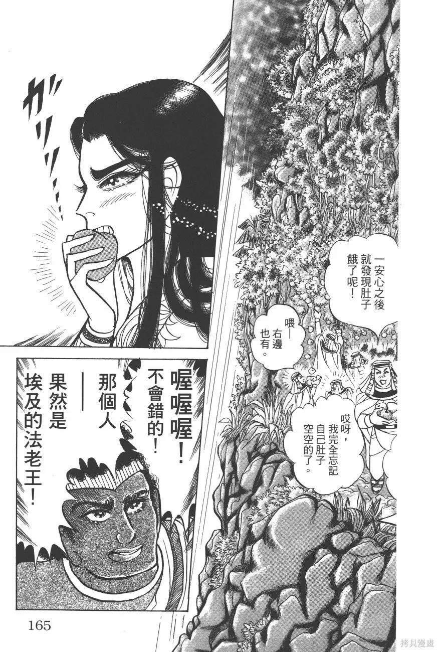 尼罗河女儿 第63卷 第167页