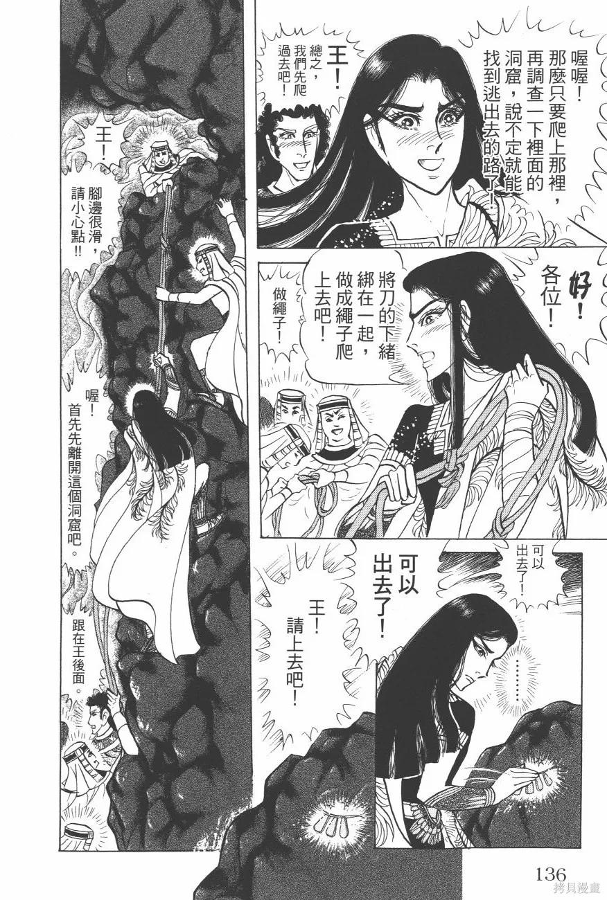 尼罗河女儿 第63卷 第138页