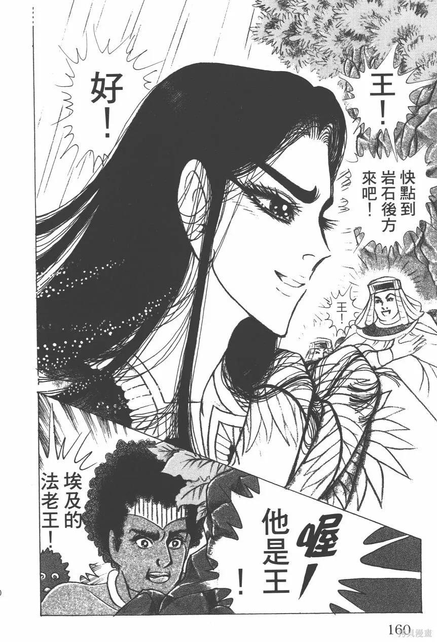 尼罗河女儿 第63卷 第162页