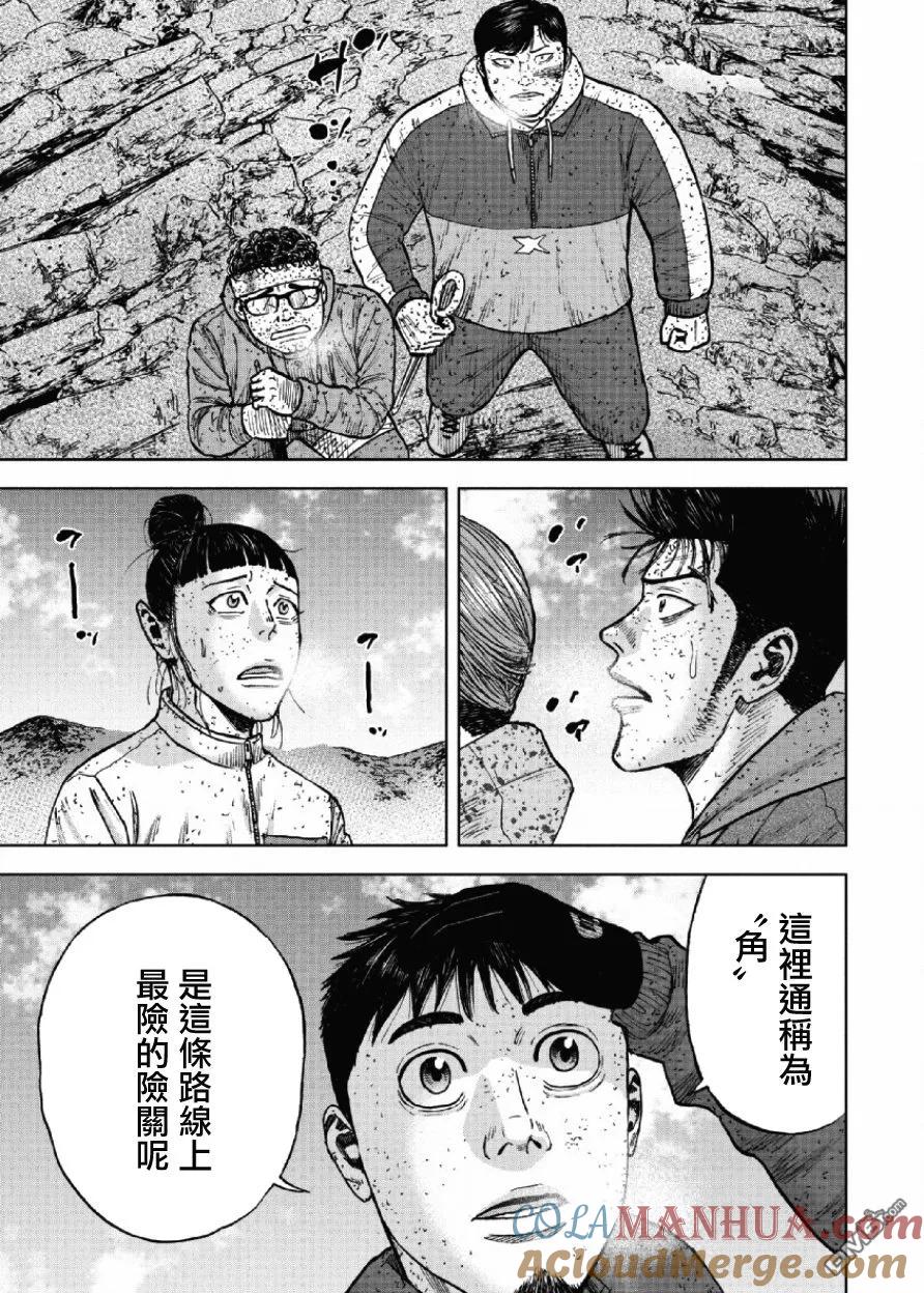 《Monkey Peak》第69话 三脊线（4） 第15页