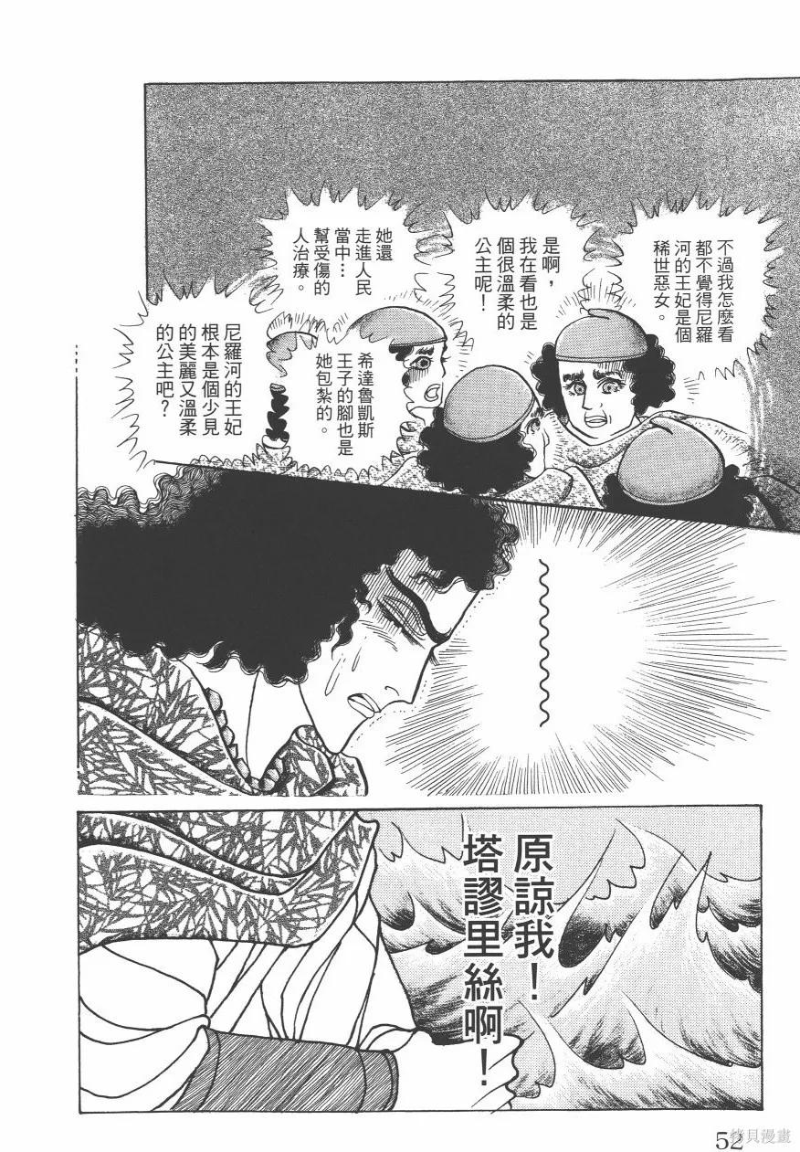 尼罗河女儿 第63卷 第54页