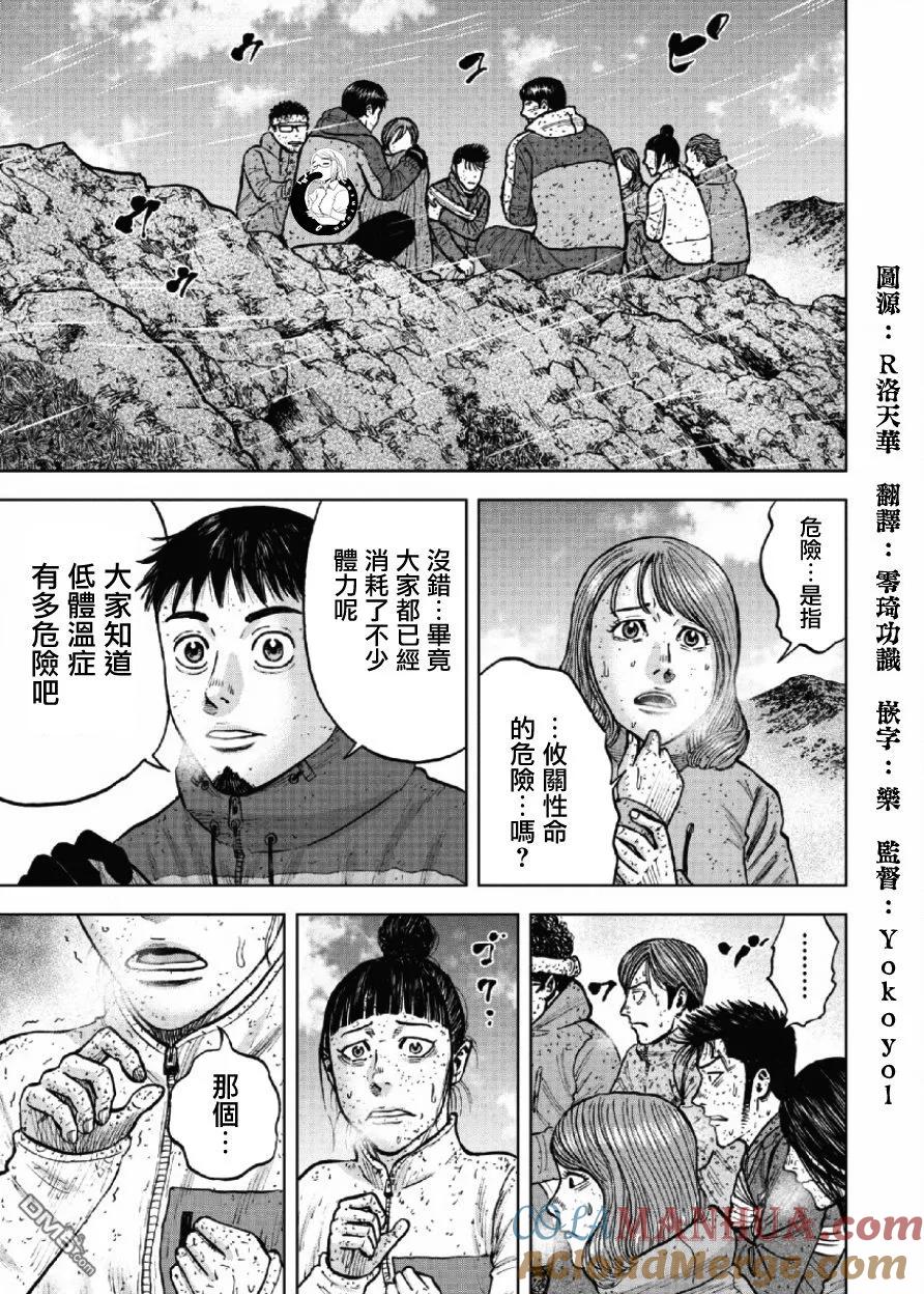 《Monkey Peak》第69话 三脊线（4） 第3页
