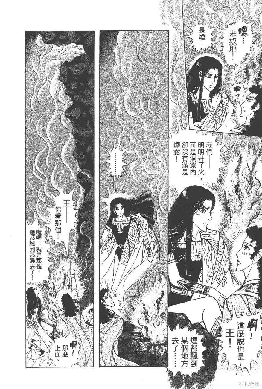 尼罗河女儿 第63卷 第136页