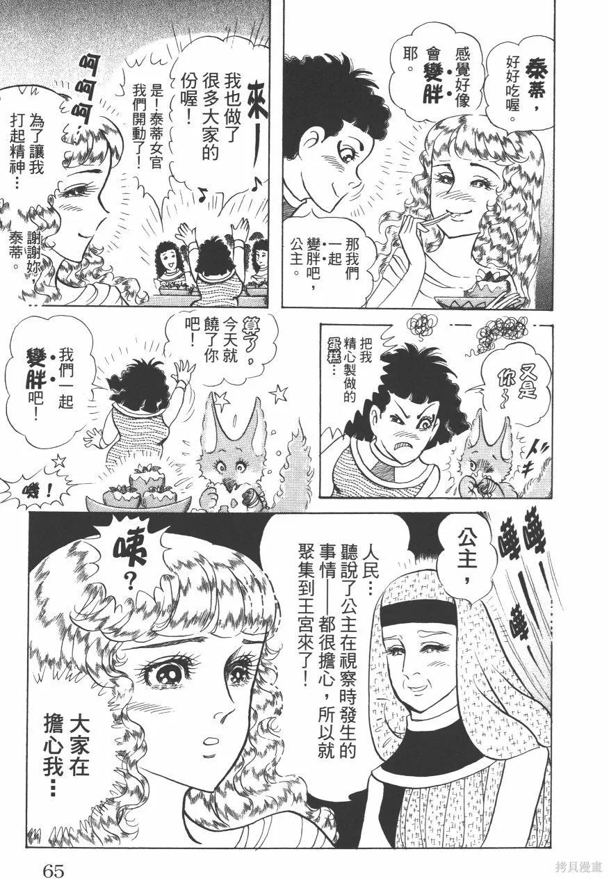 尼罗河女儿 第63卷 第67页