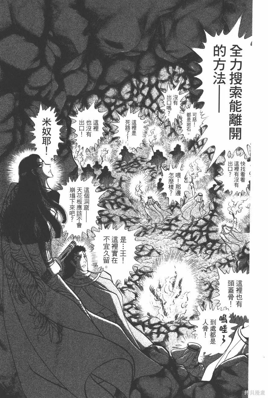 尼罗河女儿 第63卷 第131页