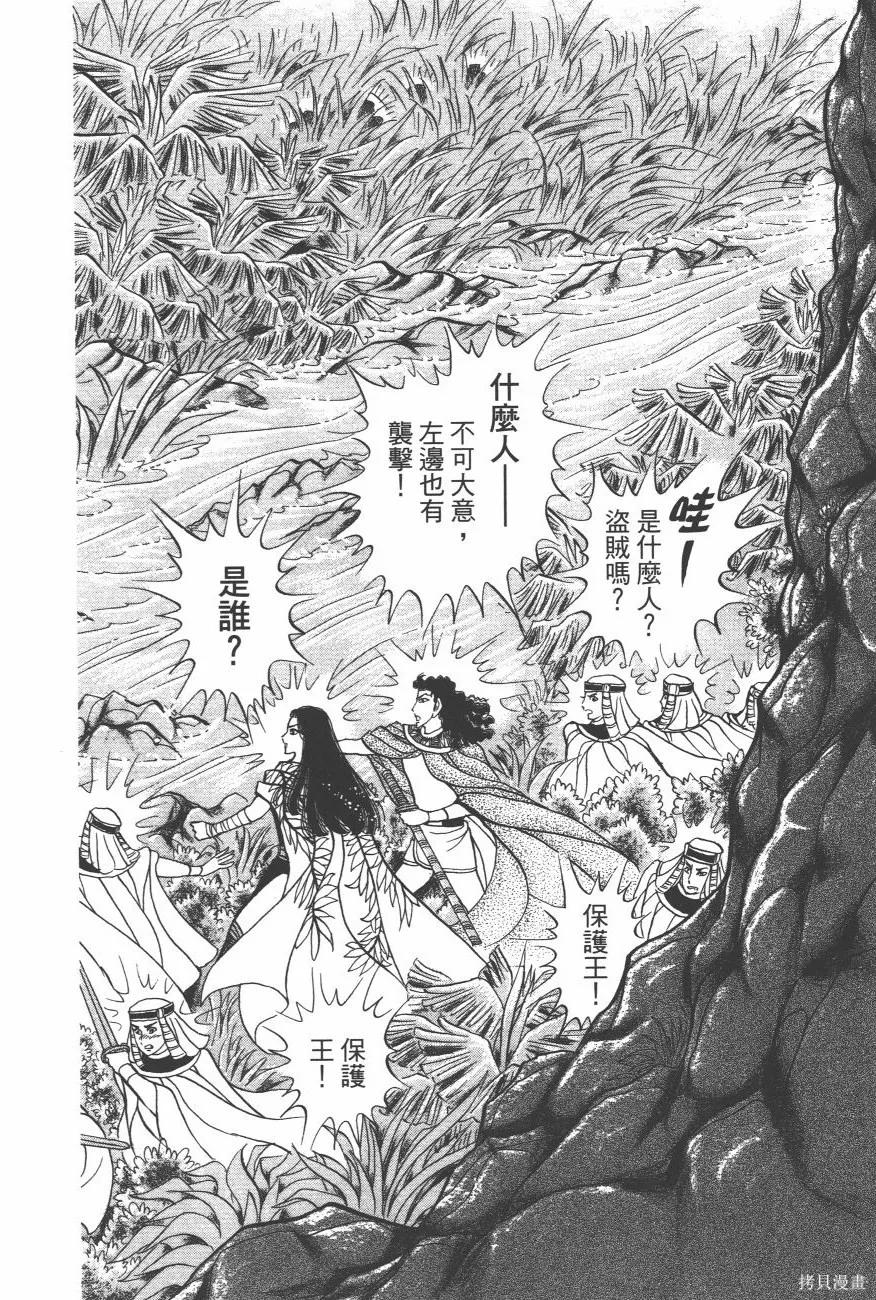 尼罗河女儿 第63卷 第176页
