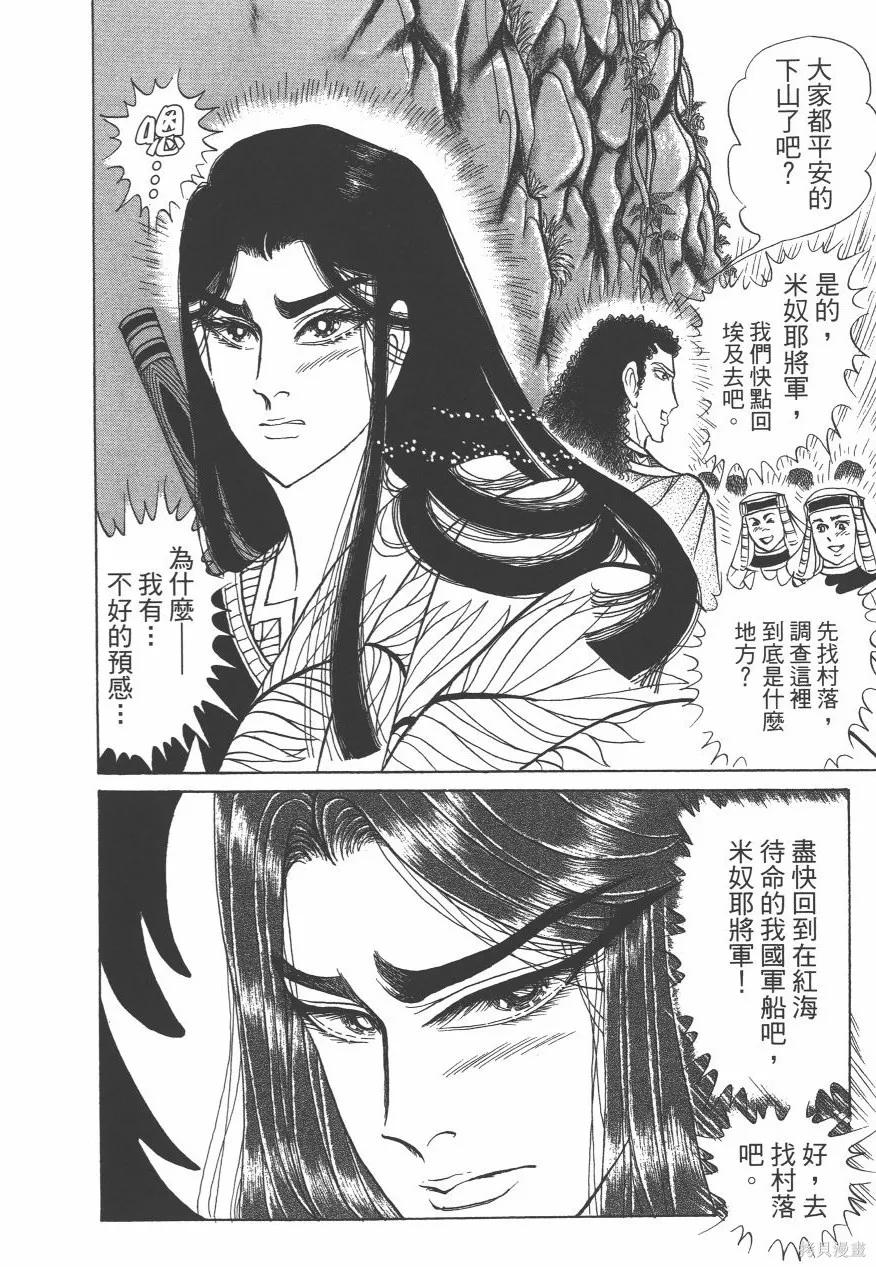 尼罗河女儿 第63卷 第174页
