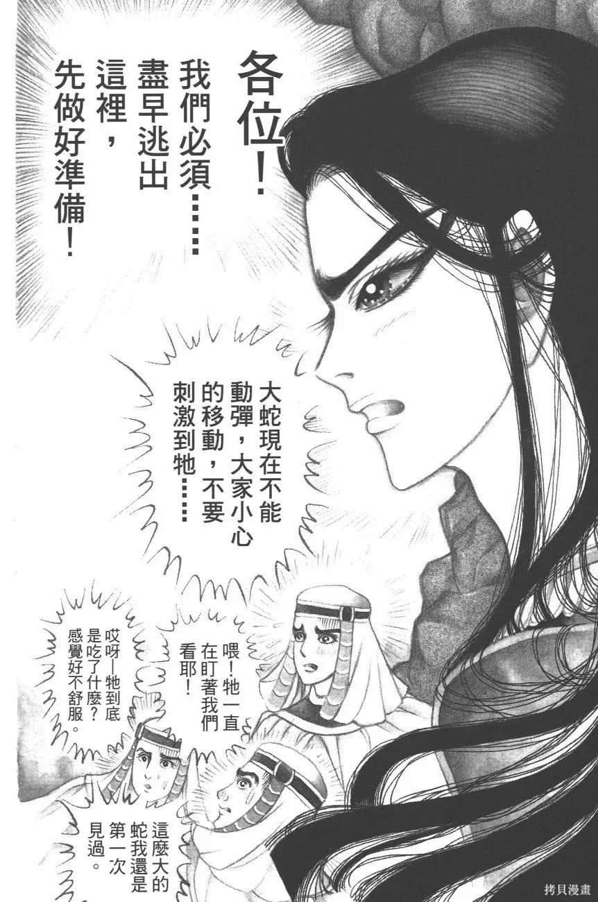 尼罗河女儿 第63卷 第128页
